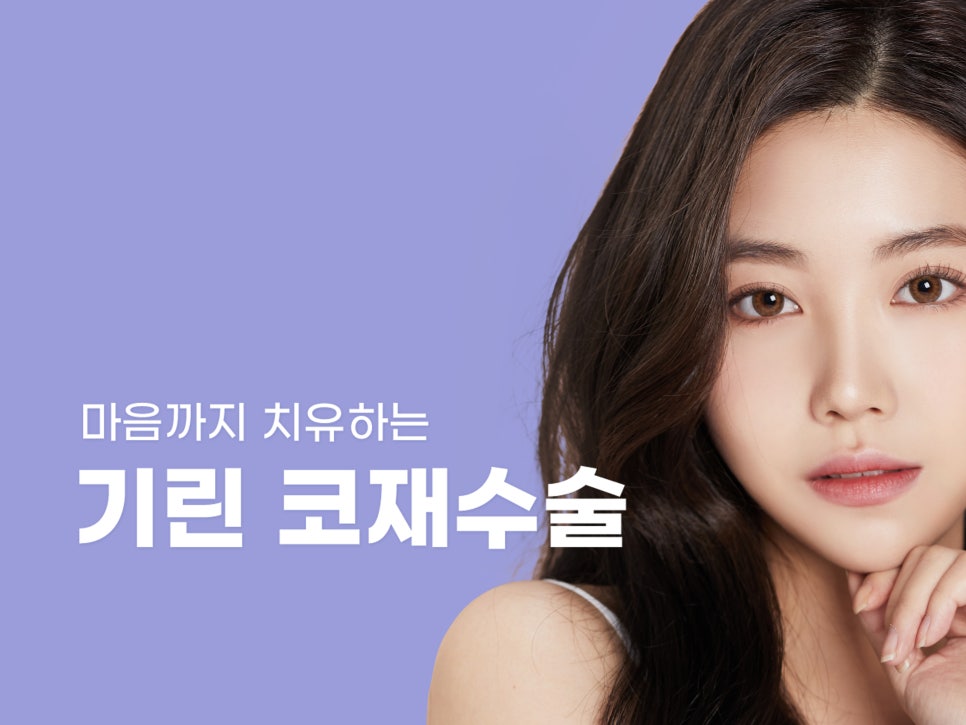 강남코재수술 신중하게 고르자 관련 이미지 1