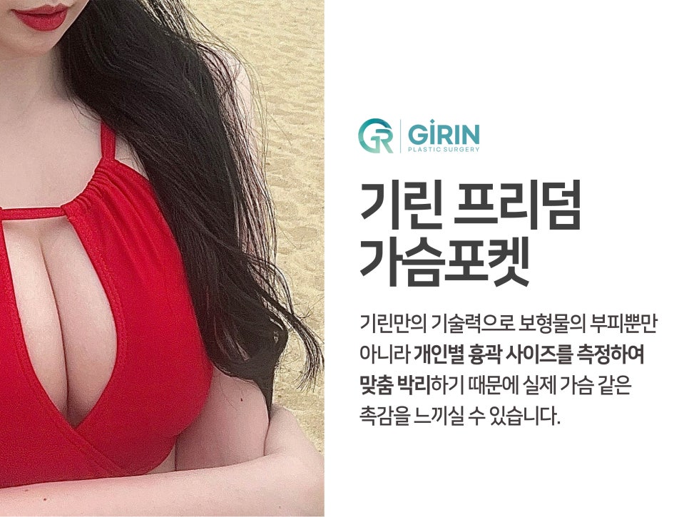 가슴확대수술 효율적으로 개선을 관련 이미지 4