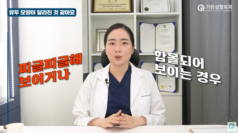 [기린성형외과] 성형의 꽃은 가슴?_가슴거상수술 부작용 주의사항 Q&A 관련 이미지 16