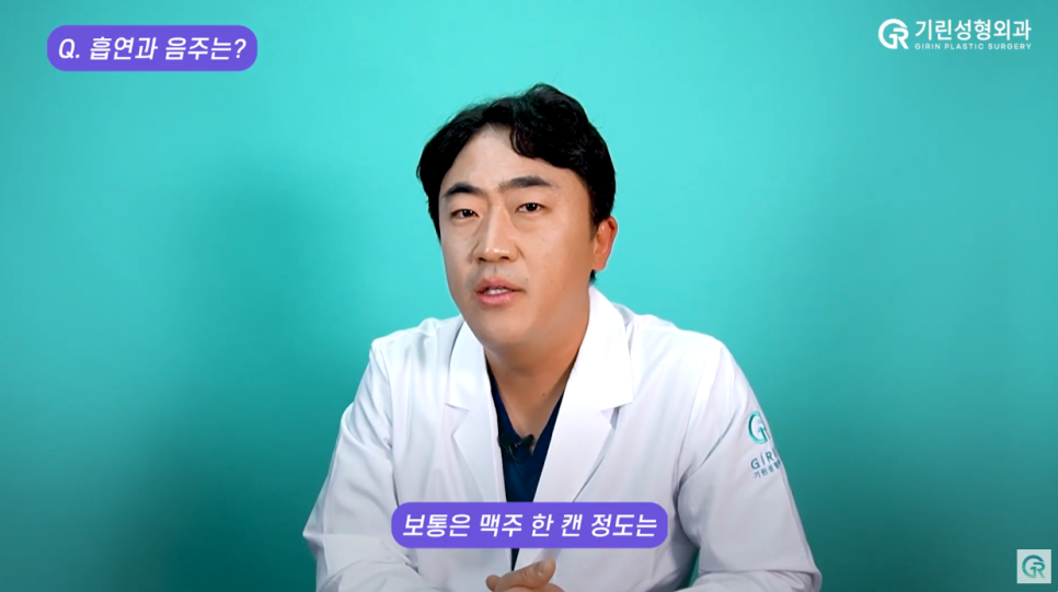 [기린성형외과] "흡연 얼마나 하세요?"_ 지방흡입수술 후 Q&A 관련 이미지 13