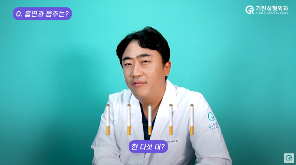 [기린성형외과] "흡연 얼마나 하세요?"_ 지방흡입수술 후 Q&A 관련 이미지 12