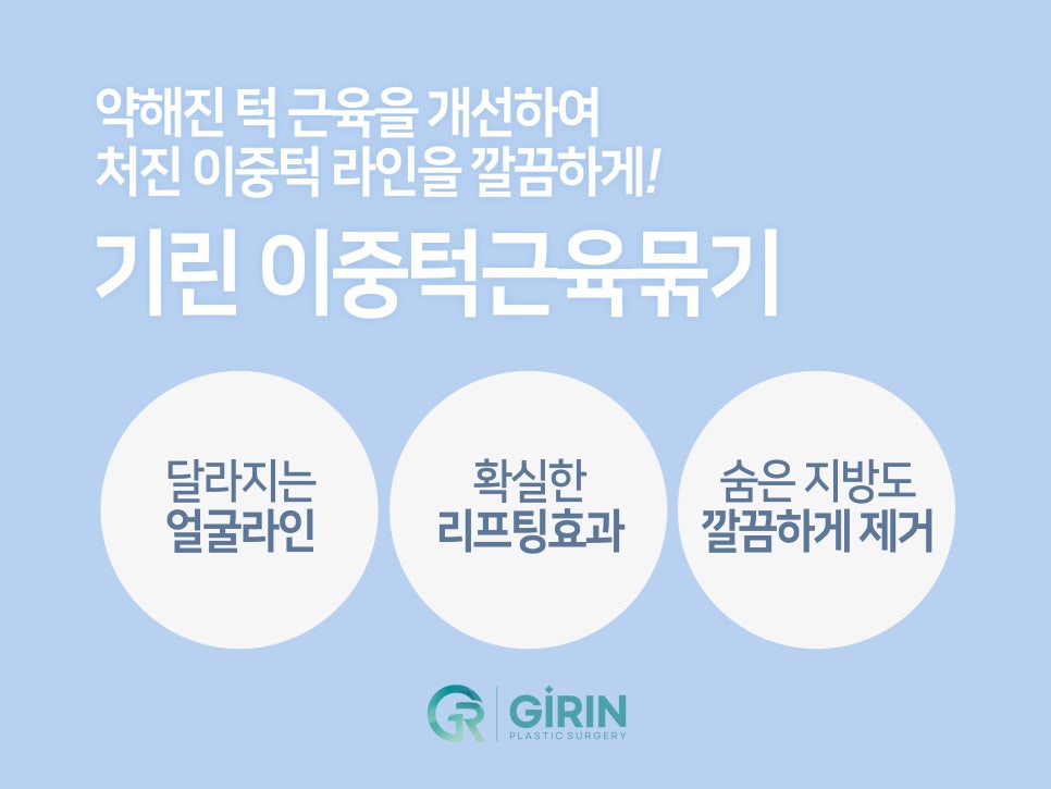 이중턱지방흡입 하나로 어렵다면? 관련 이미지 5