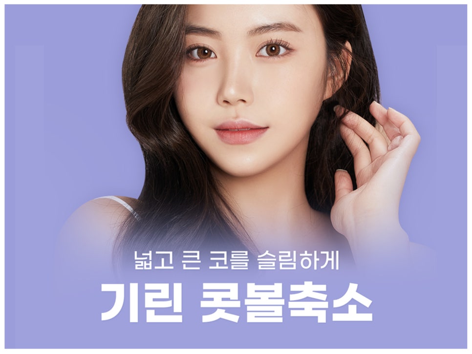 콧볼축소술 세련된 인상을 원한다면 관련 이미지 1