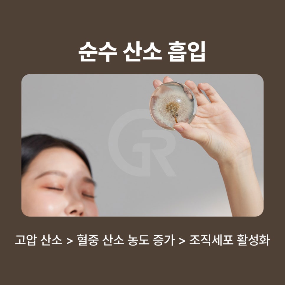 기린성형외과 고압산소치료 최신식 3기압 장비의 차별점 관련 이미지 8