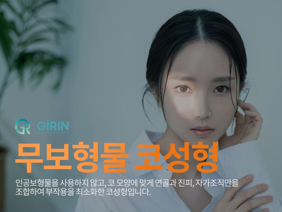 무보형물 코수술 자연스러운 코라인 관련 이미지 2