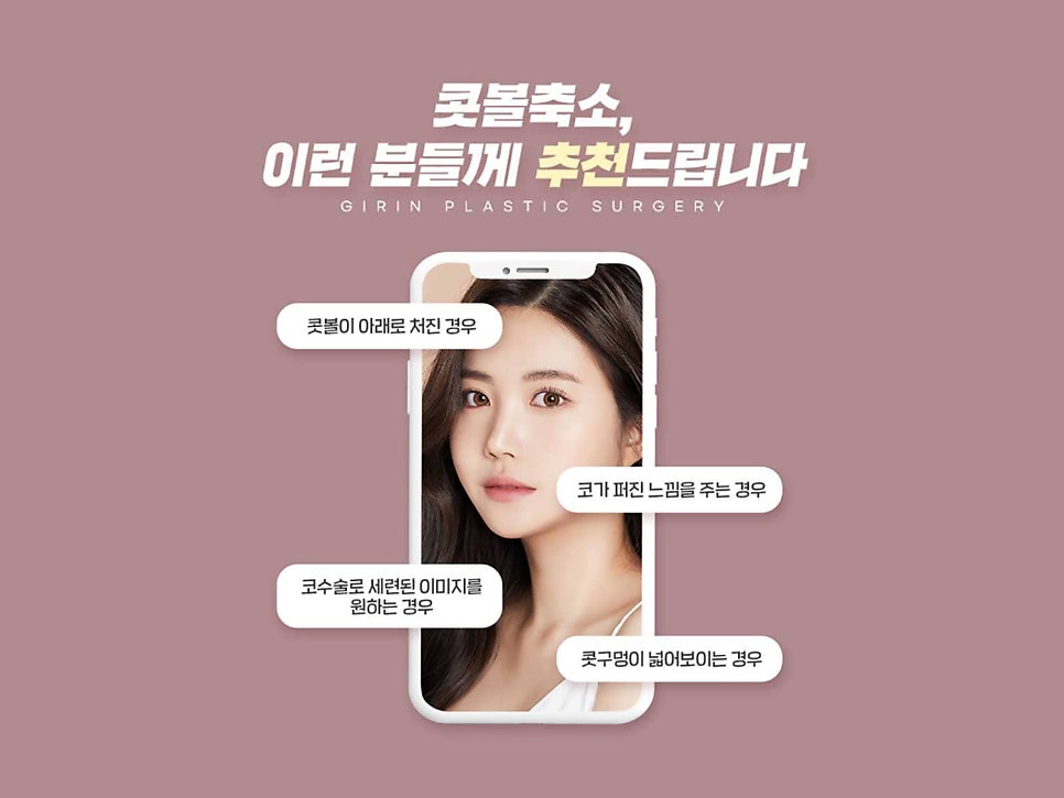 콧볼축소수술전후 얼마나 달라질까 관련 이미지 11