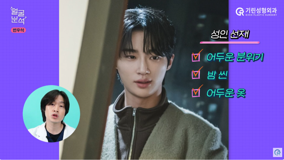 [기린성형외과의원] 성형외과 원장님도 업고 튀고싶은 선재 비주얼_선업튀1탄 변우석 얼굴분석 관련 이미지 12