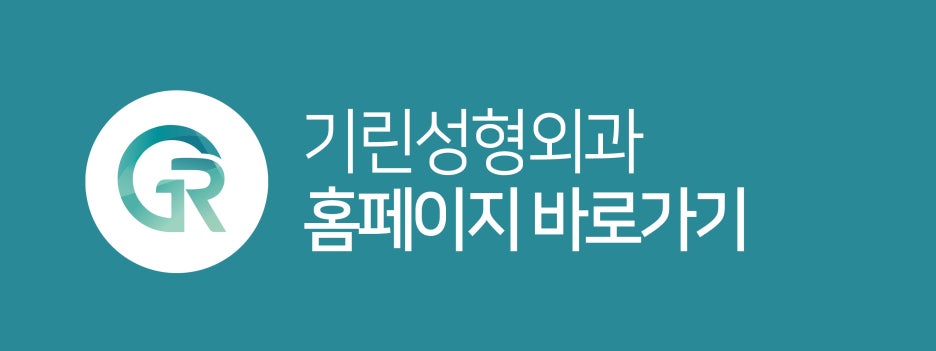 [기린성형외과] 가슴수술 부작용 주의사항! 관련 이미지 19