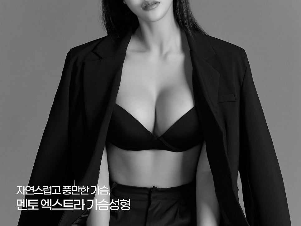 멘토가슴성형 다른 점이 무엇일까? 관련 이미지 16