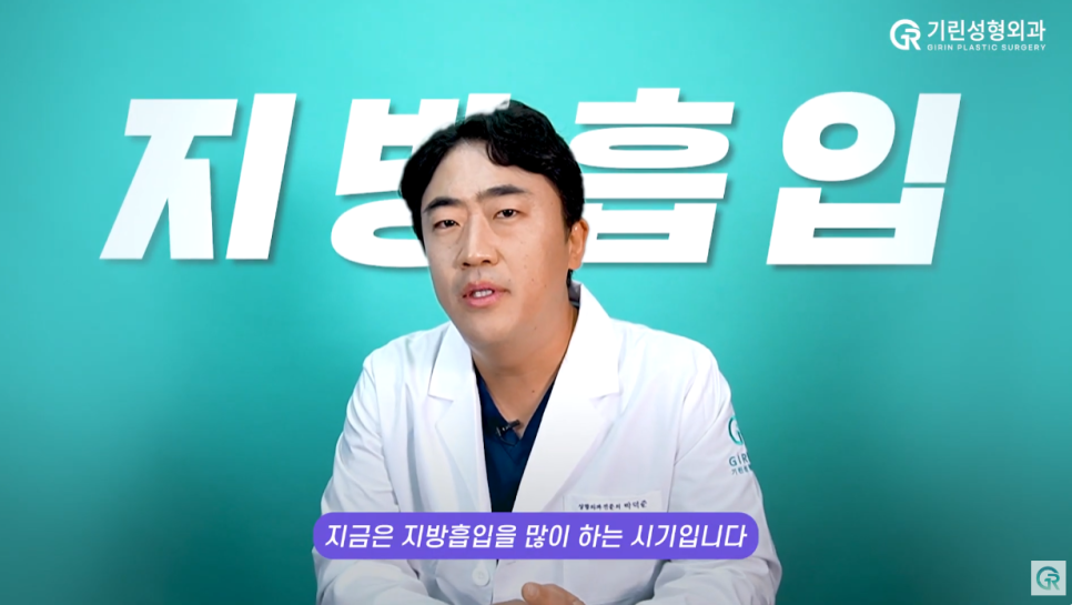 [기린성형외과] 겨울은 지방흡입의 계절_지방흡입 흉터관리 및 사후관리 관련 이미지 2