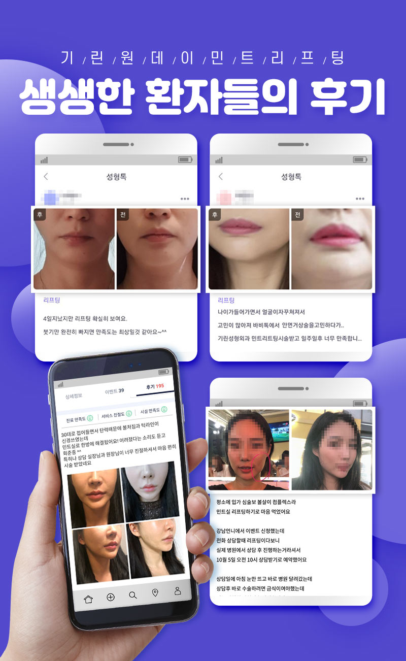 한시간의 즉각적인 효과를 원한다면 1day 민트리프팅:D 짧은줄 관련 이미지 10