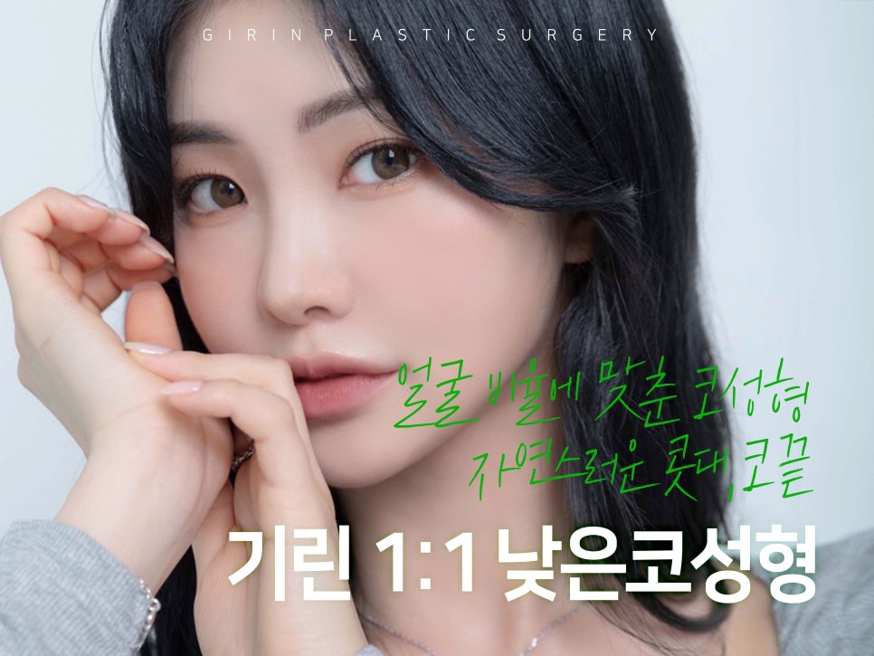 낮은코수술 원하는 라인으로 관련 이미지 1