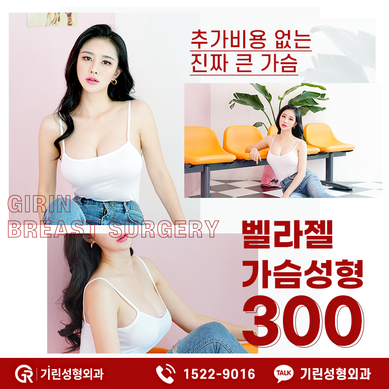 기린성형외과 가슴성형 가격 벨라젤 가슴성형 후기 관련 이미지 2