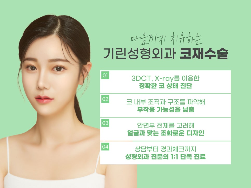 강남코재수술 원인 생각하여 관련 이미지 8