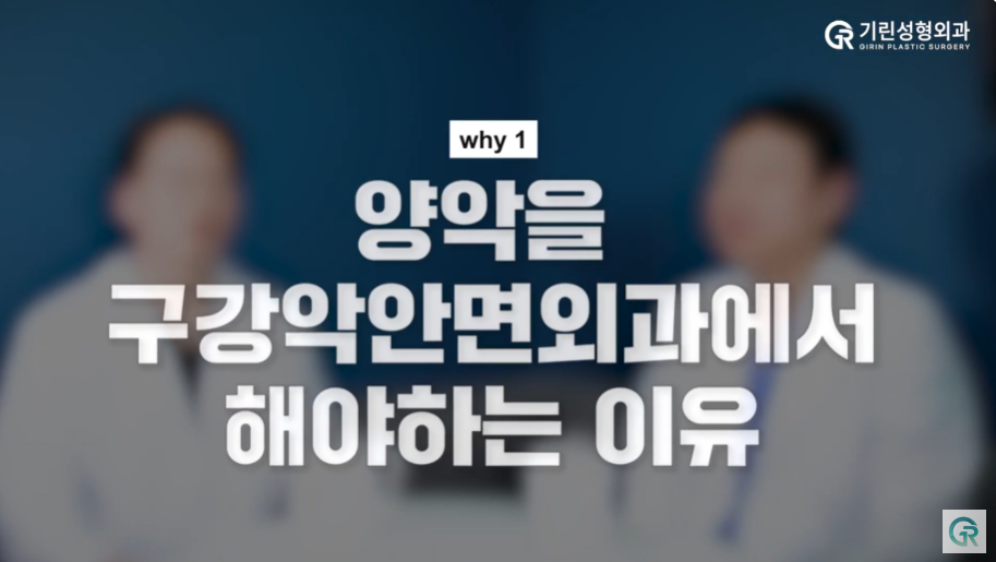 [기린성형외과] 양악수술, 어느 병원으로 가야 성공적이고, 안전할까? 관련 이미지 3