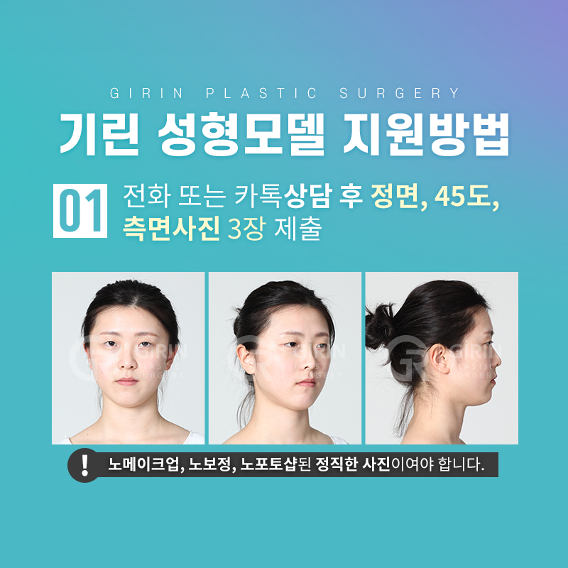 안면윤곽 성형모델 모집 :D 관련 이미지 3
