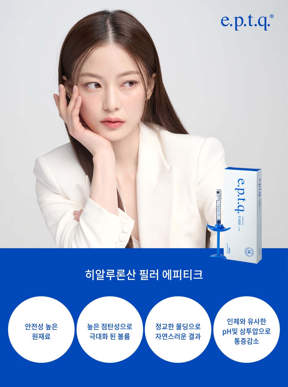 임보라가 선택한 안전한 필러, 에피티크 필러 알아보기! 관련 이미지 2