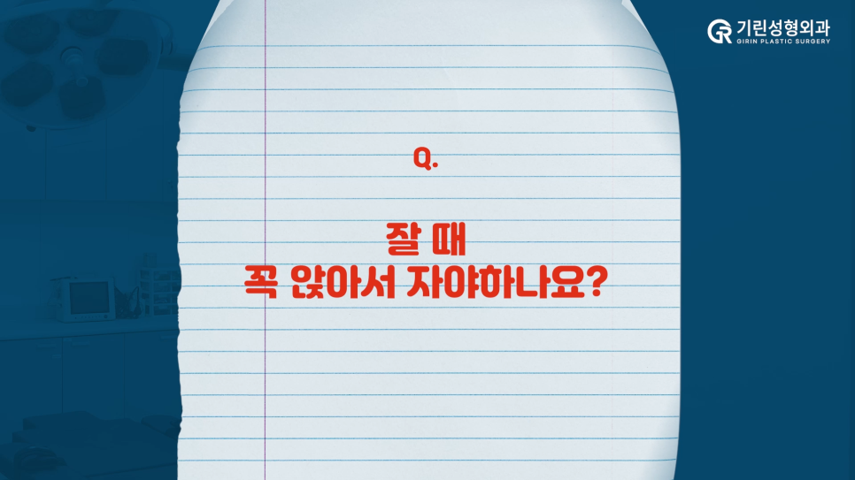 [기린성형외과] 가슴수술 부작용 주의사항! 관련 이미지 10