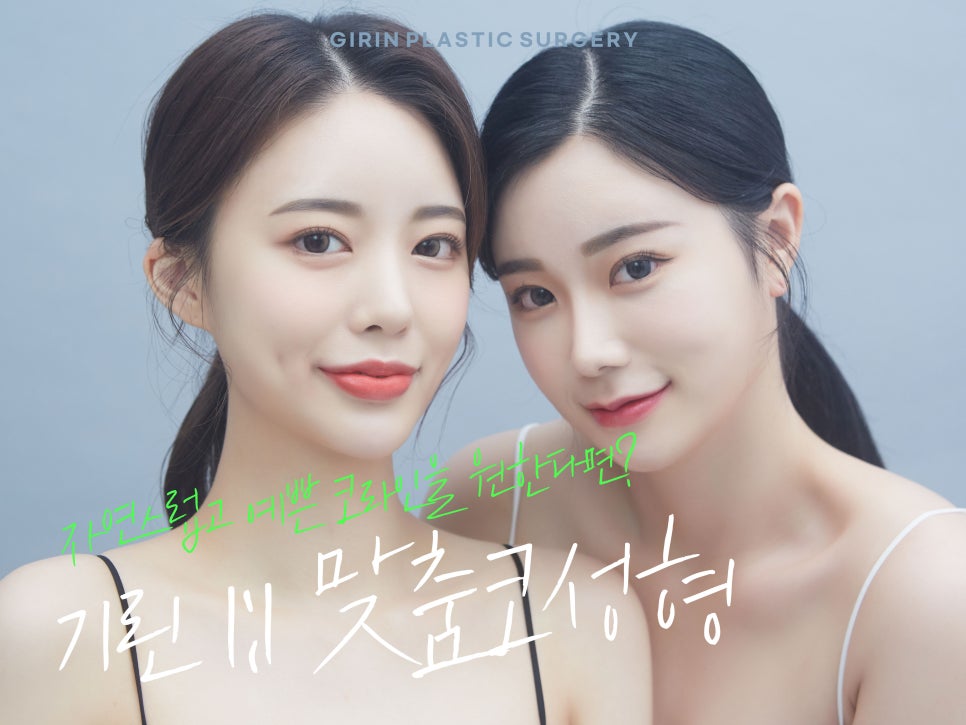 코성형외과유명한곳 조화롭게 달라지는 관련 이미지 1