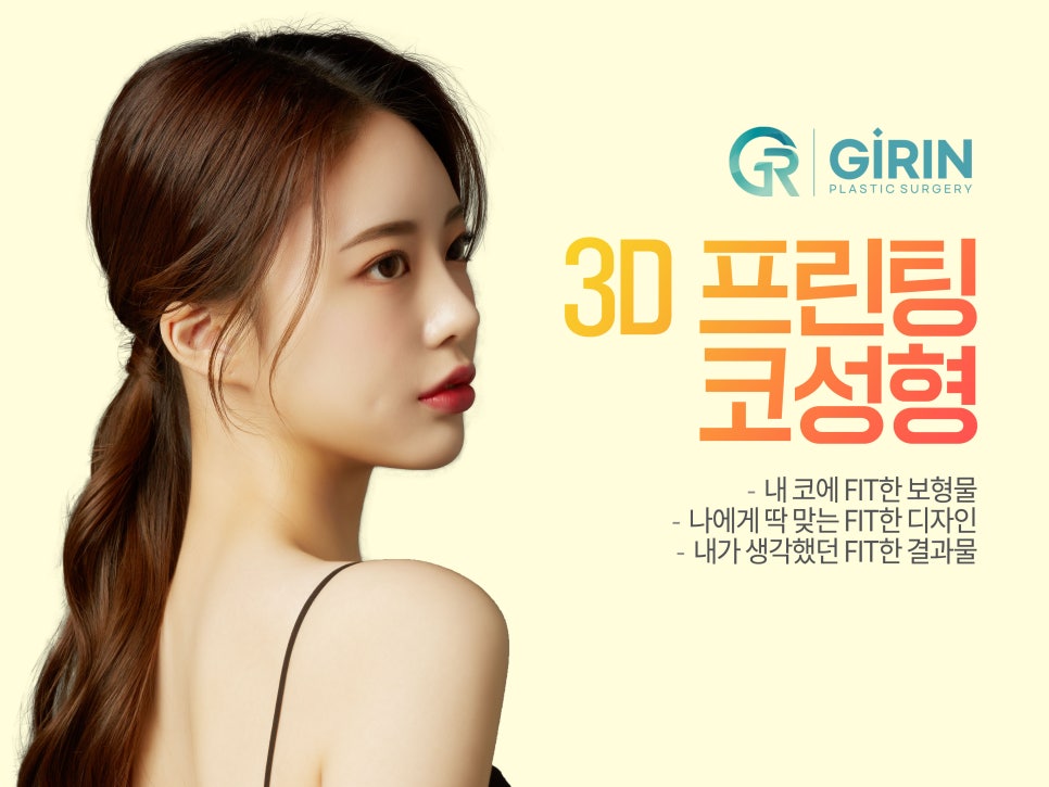 논현성형외과 낮은 콧대 고민은 관련 이미지 4