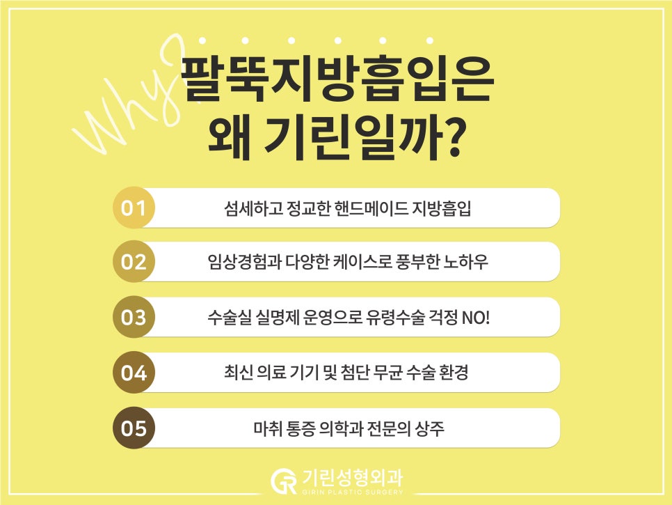 [기린 성형외과] 예쁜 라인 찾는 체형별 팔뚝지방흡입 관련 이미지 11
