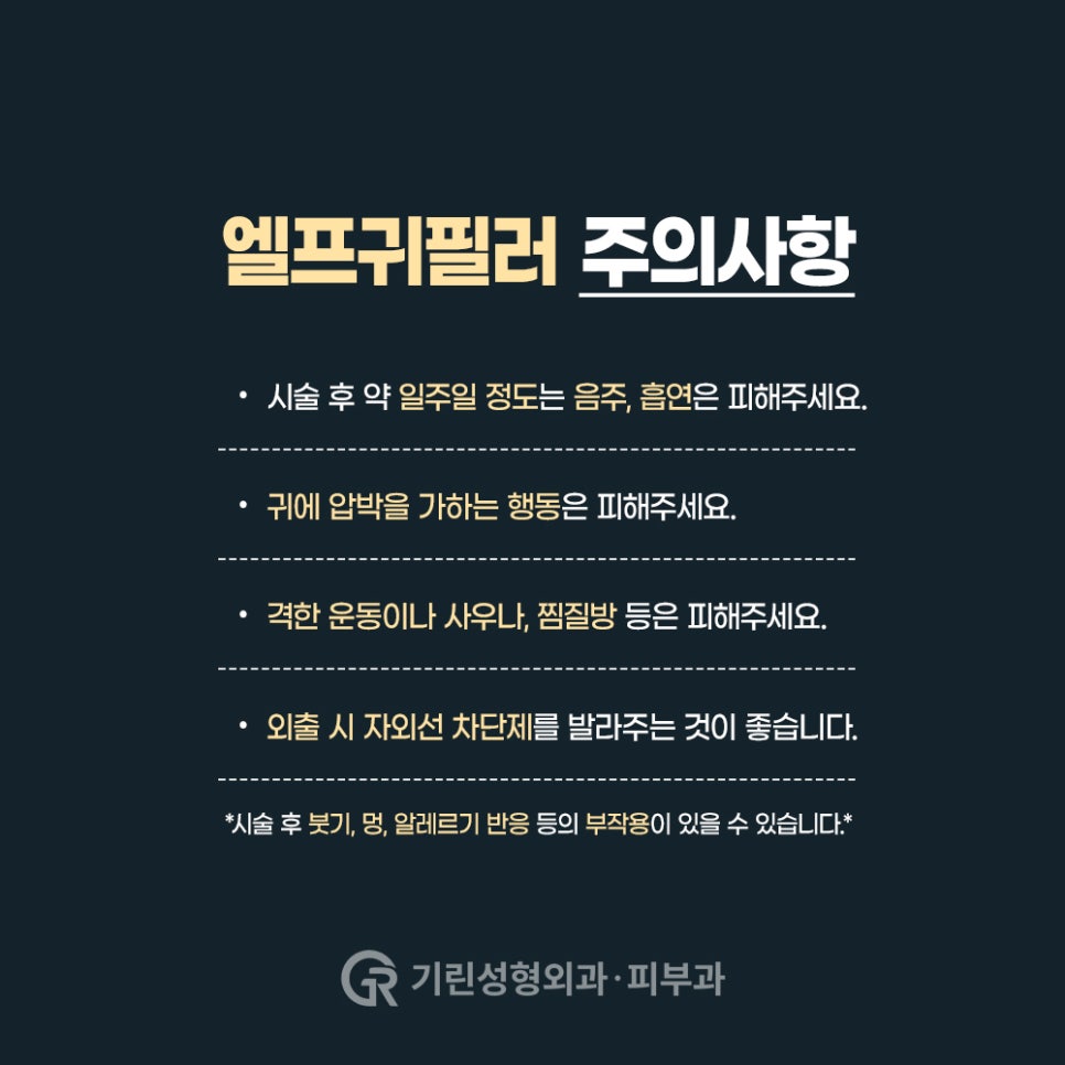 [기린성형외과의원] 누운귀 칼귀 작은귀 고민 해결_엘프귀 요정귀 귀필러 관련 이미지 12