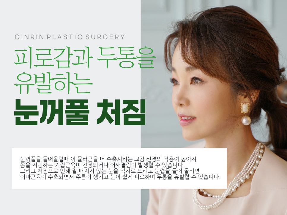 중년눈성형 우아하게 잡아주며 관련 이미지 5