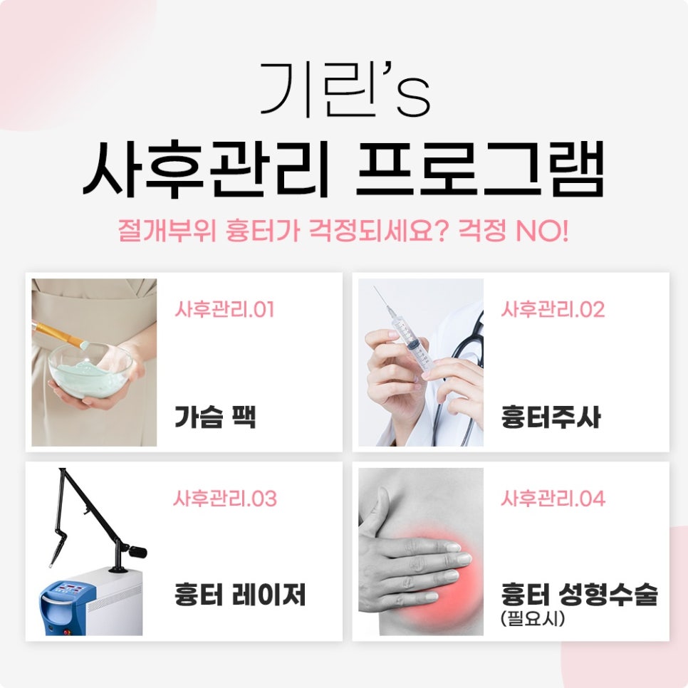 가슴재수술시기, 놓치면 후회 하는 이유 관련 이미지 8