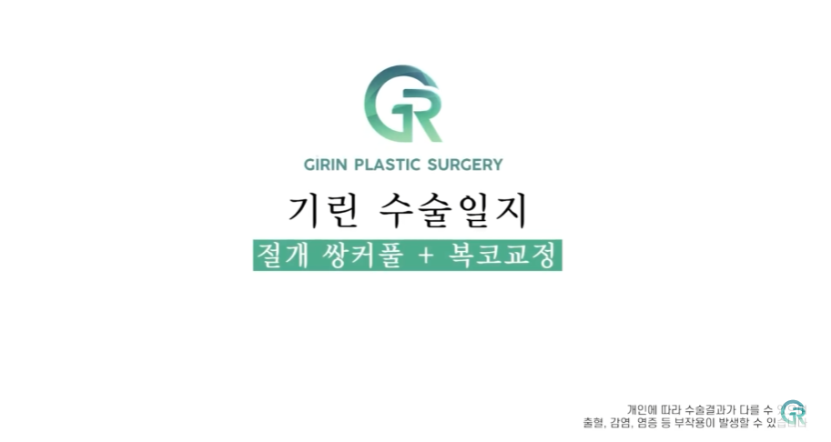 [기린성형외과] 작고 답답한 눈, 뭉뚝하고 낮은 복코 탈출!_눈성형, 코성형 수술일지 관련 이미지 1