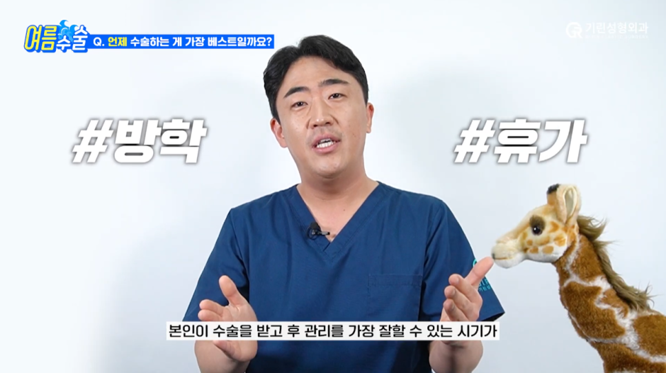 [기린성형외과의원] 지흡 후 워터밤/흠뻑쇼 가능?_여름 성형수술 주의사항 관련 이미지 17