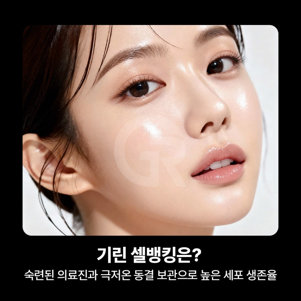 셀뱅킹, 줄기세포 전문 기린성형외과가 제안하는 미래 건강 관리 관련 이미지 7