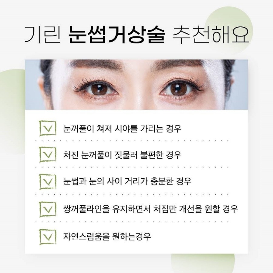 중년눈성형 처진눈수술 비절개로 가능? 관련 이미지 3