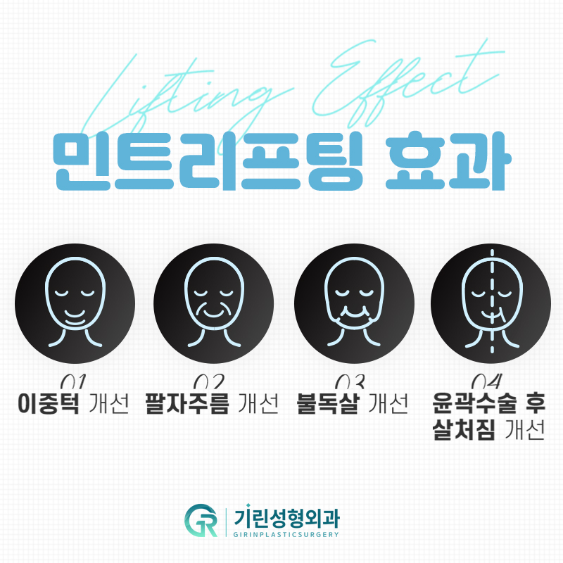 소개팅 전날, 예뻐지자! 원데이 민트실리프팅 관련 이미지 9