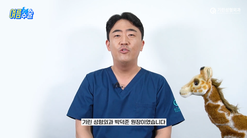 [기린성형외과의원] 지흡 후 워터밤/흠뻑쇼 가능?_여름 성형수술 주의사항 관련 이미지 18