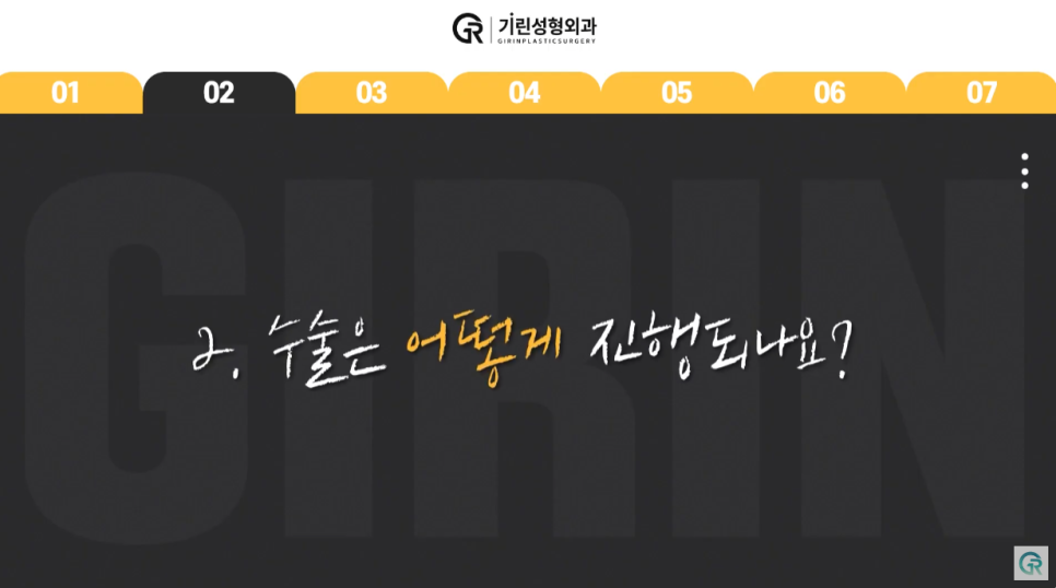 [기린성형외과] 어제보다 오늘 더 젊어지는 기린 이마거상_이마거상 Q&A 관련 이미지 6