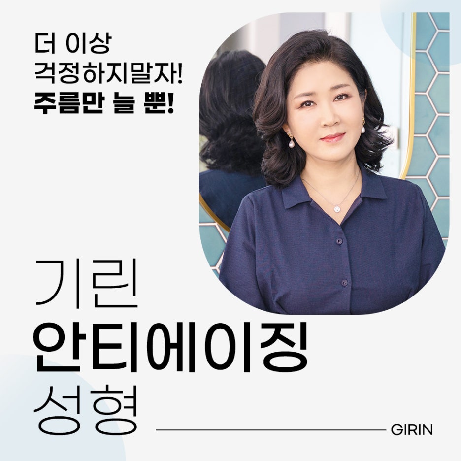 기린성형외과 안티에이징 눈성형 특별한 무엇? 관련 이미지 1