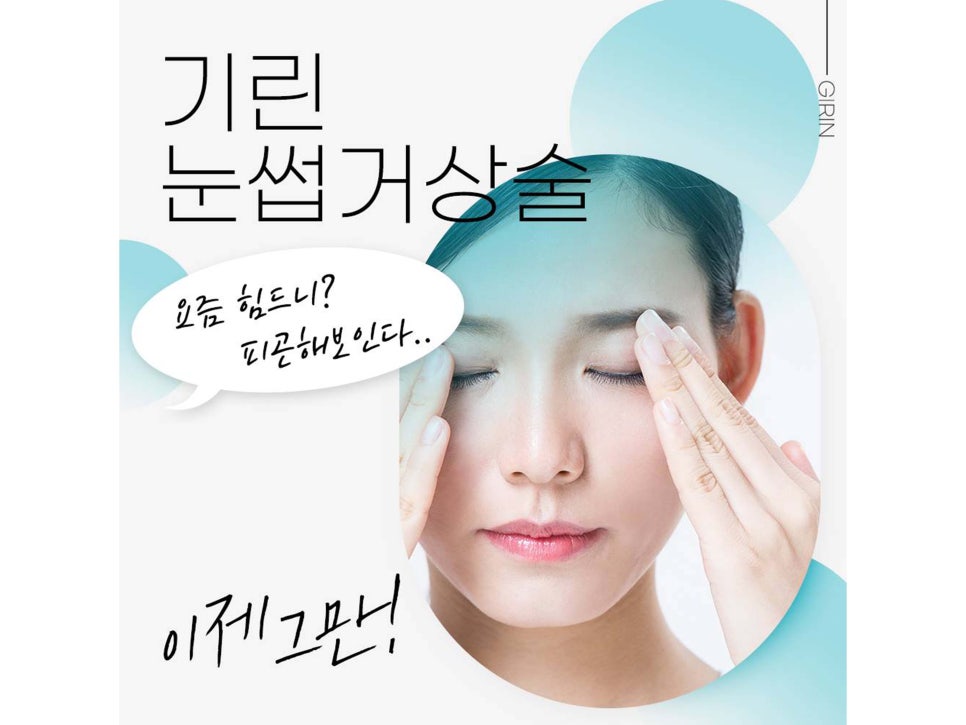 눈썹거상술흉터 걱정하고 있었다면 관련 이미지 2