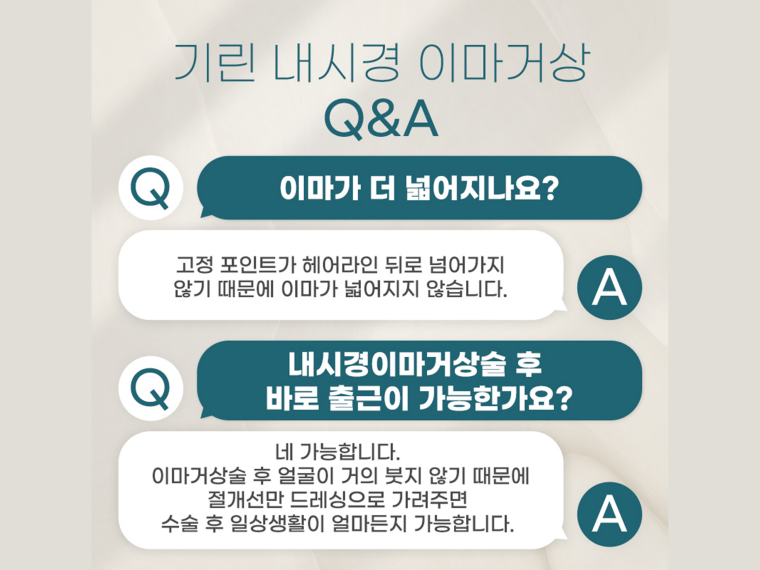 내시경이마거상 탄력 고민을 해결하는 관련 이미지 5