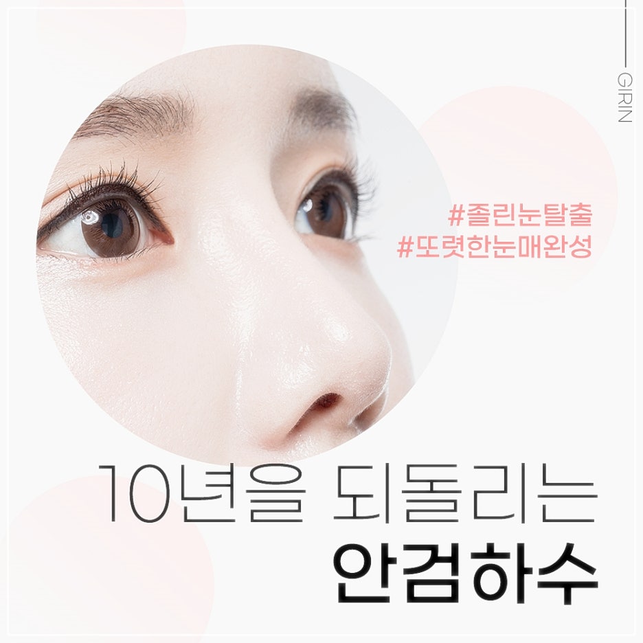 안검하수수술 눈꺼풀처짐 개선이 먼저입니다! 관련 이미지 1