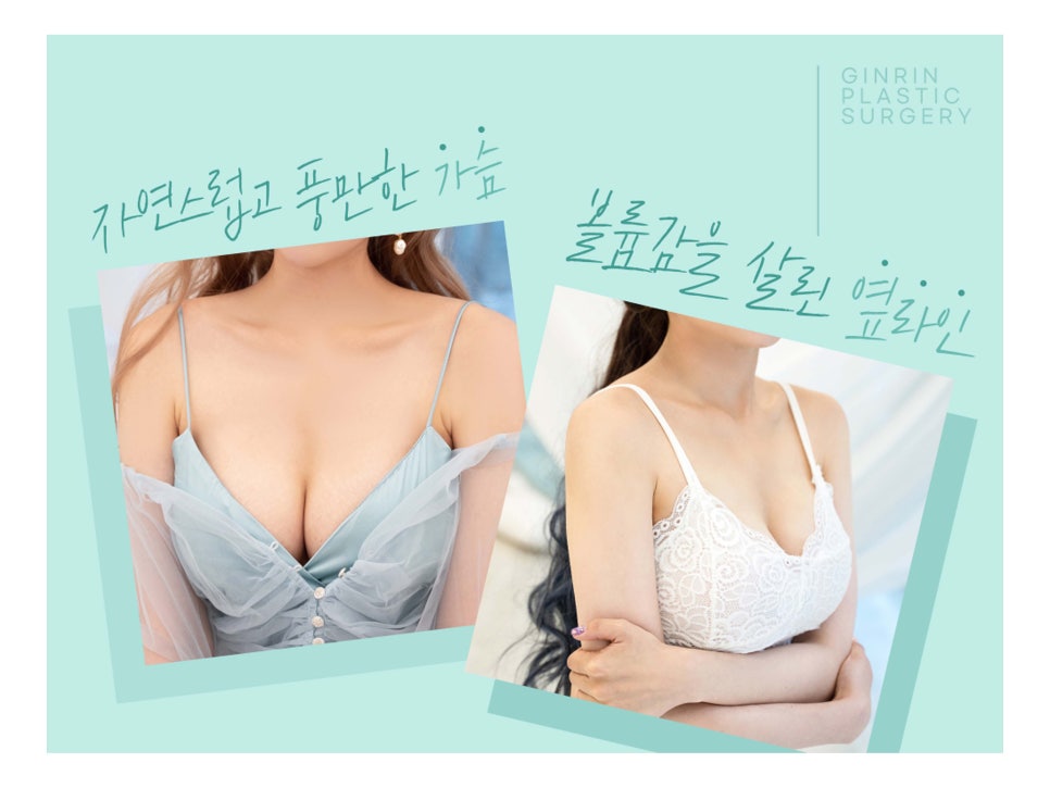 논현역 성형외과 안심할 수 있는 가슴확대수술 관련 이미지 3
