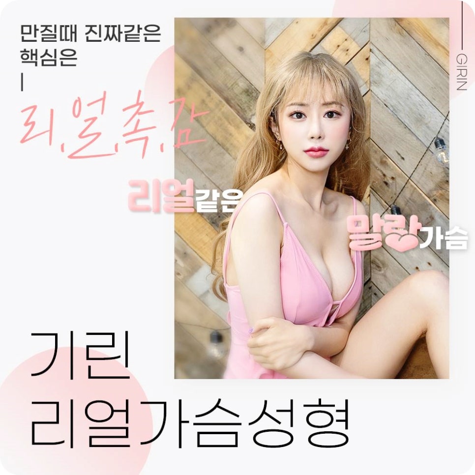 강남가슴수술, 부자연스러움이 걱정이라면? 관련 이미지 1