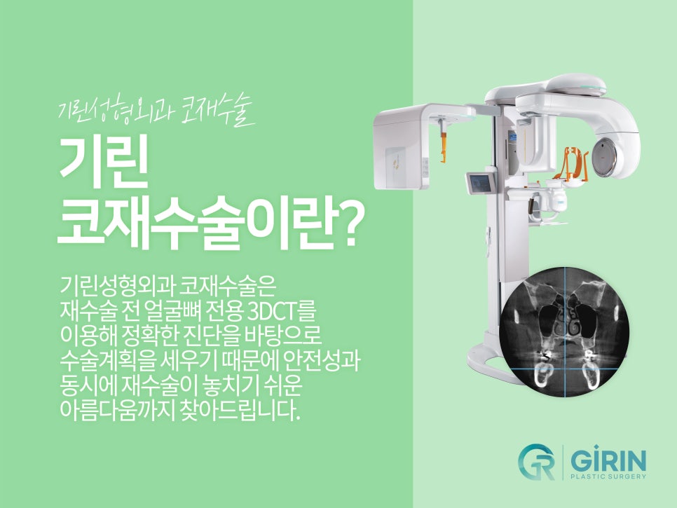 강남코재수술 원인 생각하여 관련 이미지 2