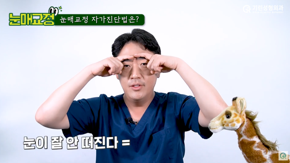 [기린성형외과의원]_눈매교정과 첫인상의 중요성 관련 이미지 7