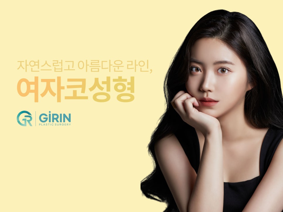 여자코성형 원하는 라인 고려하여 관련 이미지 1