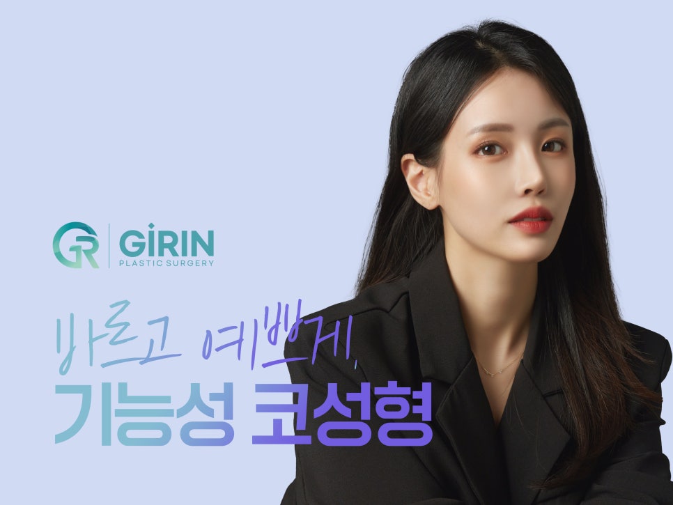 기능성 코성형 원인 찾아 해결하며 관련 이미지 1