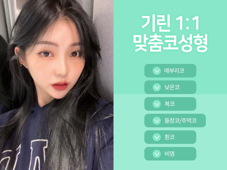 무보형물 코수술 라인을 잡아주며 관련 이미지 3