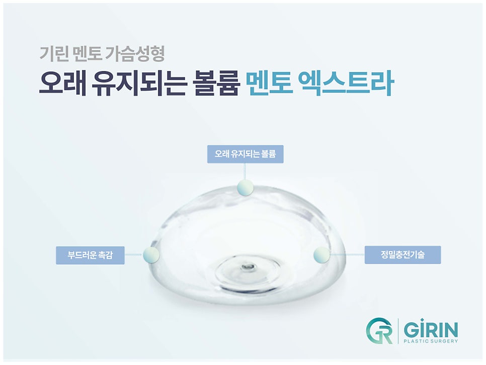 멘토가슴성형 다른 점이 무엇일까? 관련 이미지 3