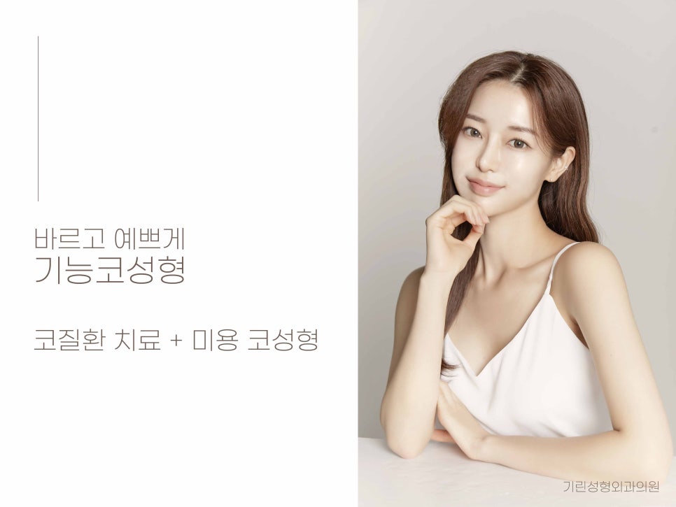 강남기능코성형 원인과 필요성 생각하여 관련 이미지 1