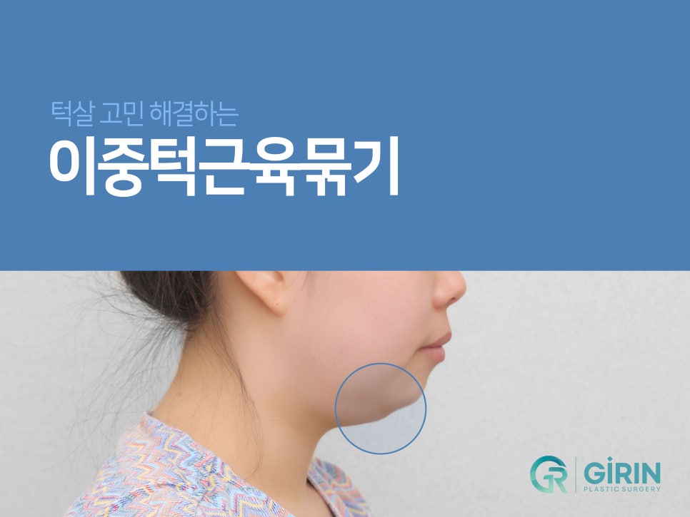 이중턱근육묶기 탄력 저하 잡아주는 관련 이미지 2