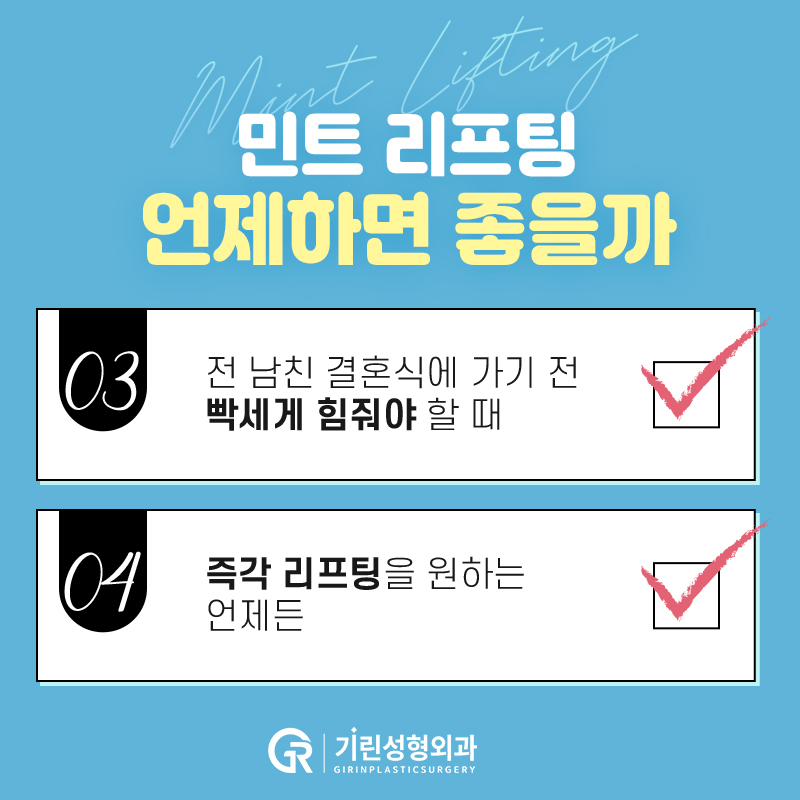 소개팅 전날, 예뻐지자! 원데이 민트실리프팅 관련 이미지 6